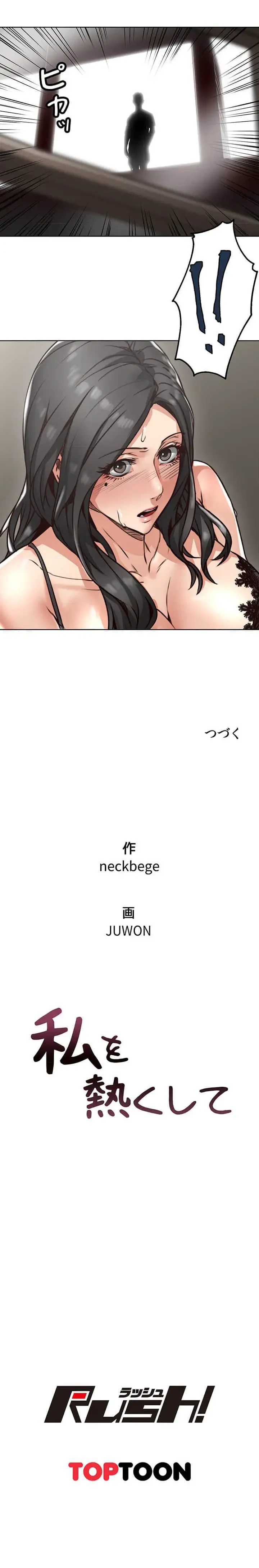 私を熱くして 第4話 - 13