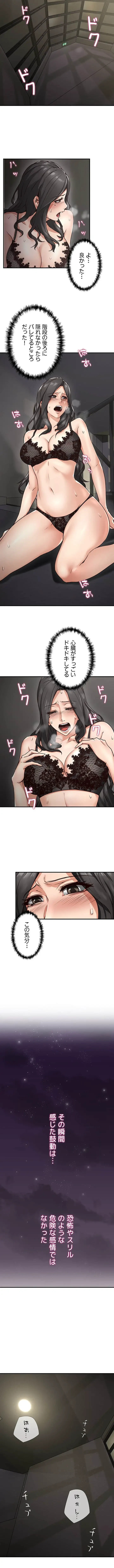 私を熱くして 第5話 - 2