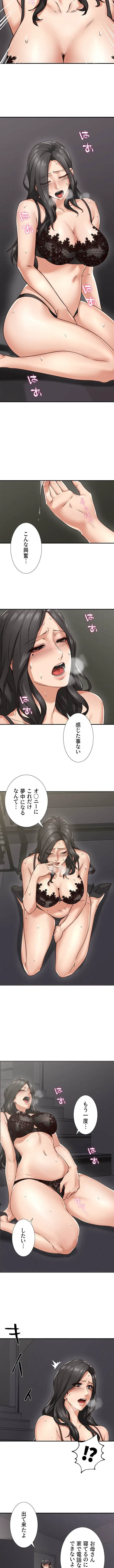 私を熱くして 第5話 - 4