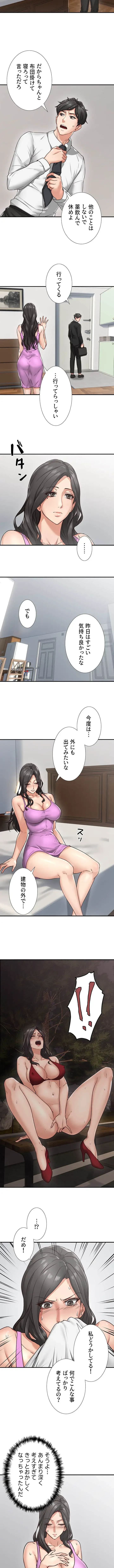 私を熱くして 第5話 - 7