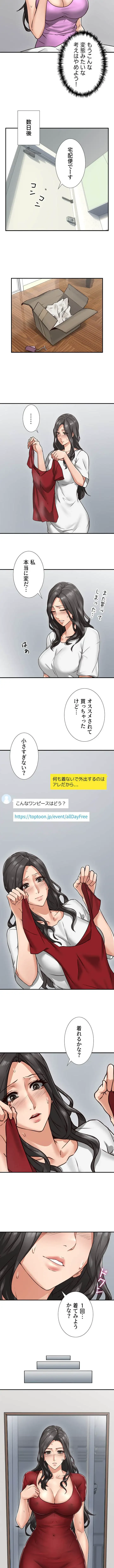 私を熱くして 第5話 - 8