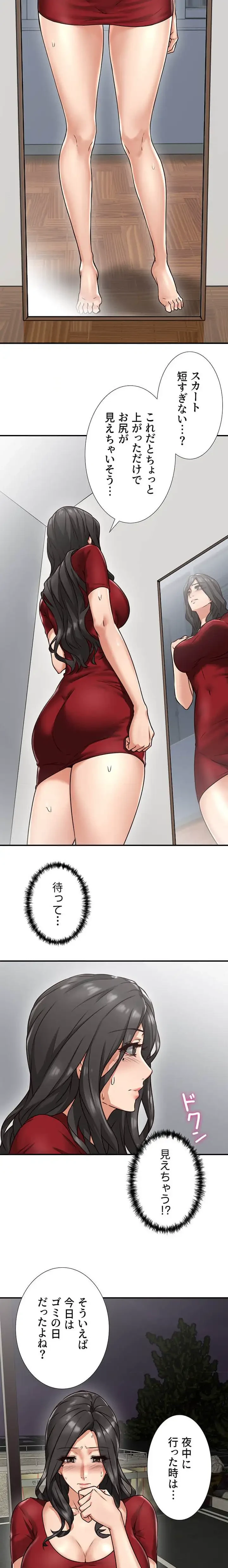 私を熱くして 第5話 - 9