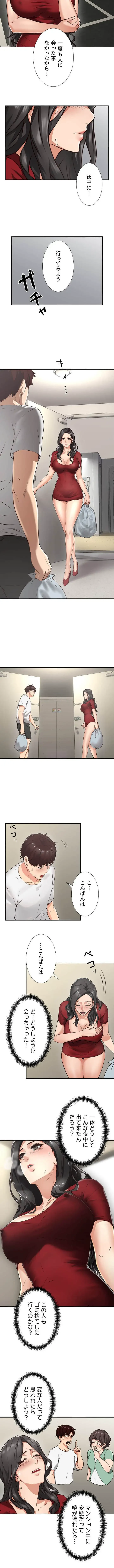 私を熱くして 第5話 - 10