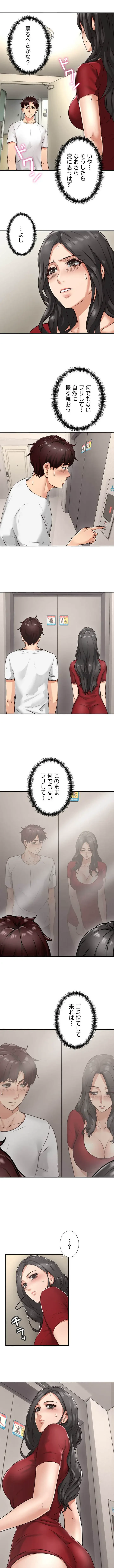 私を熱くして 第5話 - 11