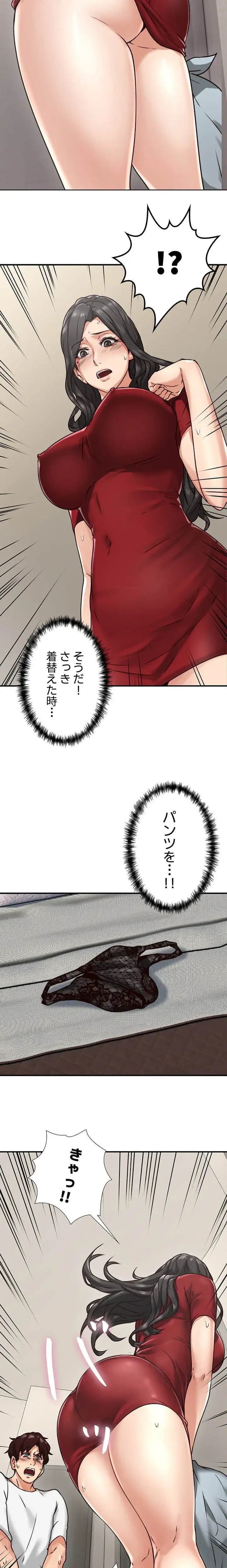 私を熱くして 第5話 - 12