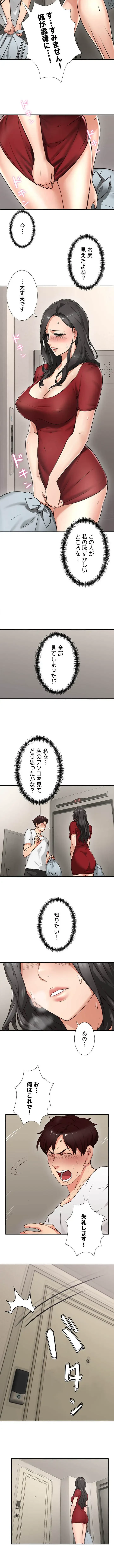 私を熱くして 第5話 - 13