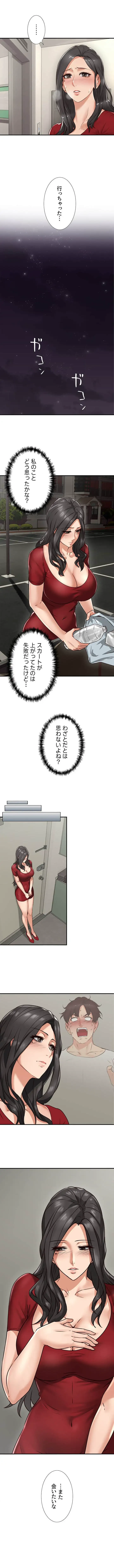 私を熱くして 第5話 - 14