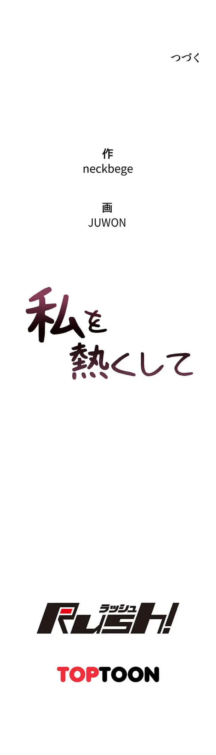 私を熱くして 第5話 - 15