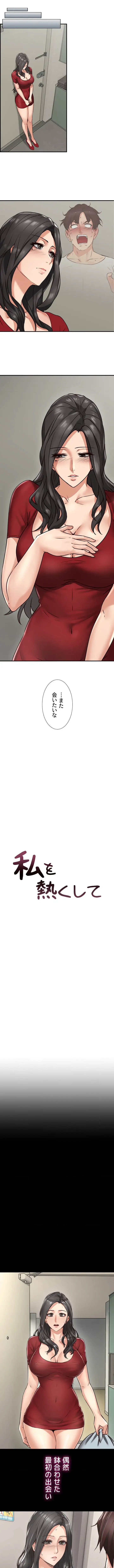 私を熱くして 第6話 - 1