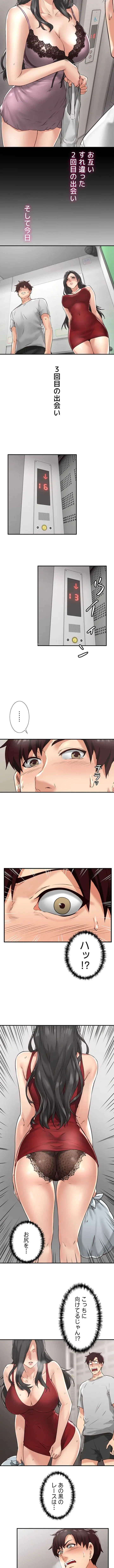 私を熱くして 第6話 - 2