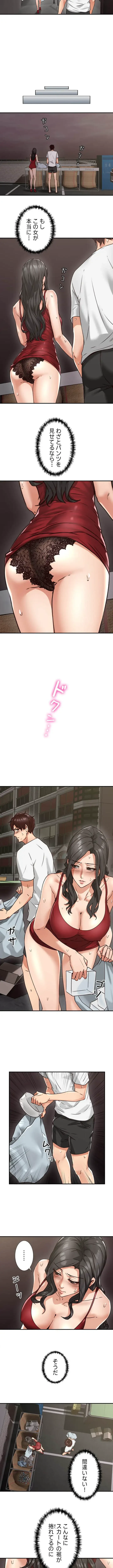 私を熱くして 第6話 - 4