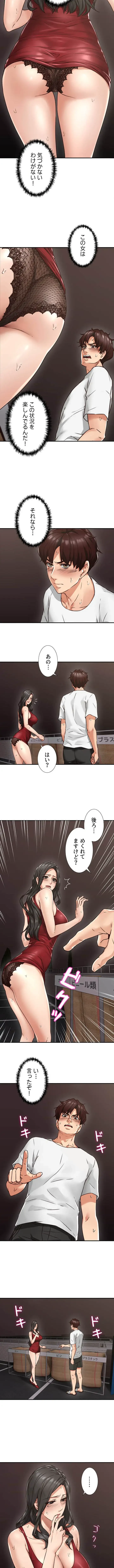 私を熱くして 第6話 - 5