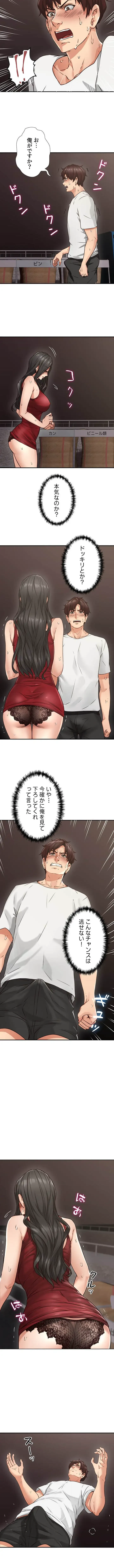 私を熱くして 第6話 - 7