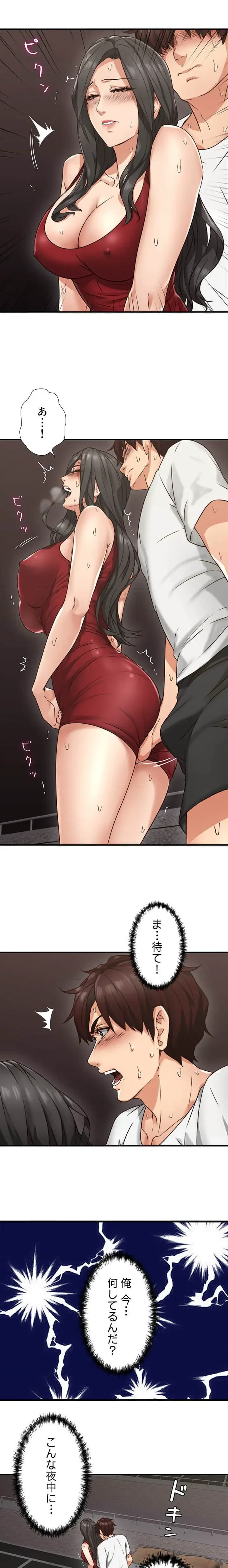 私を熱くして 第6話 - 9