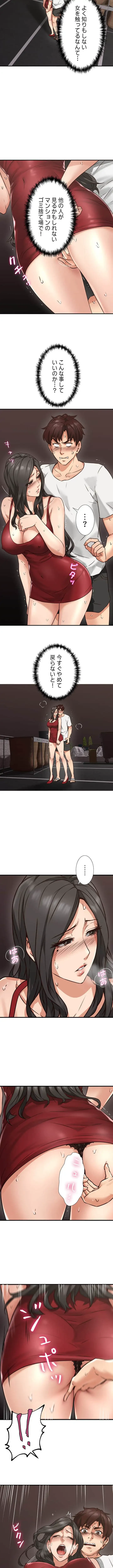 私を熱くして 第6話 - 10