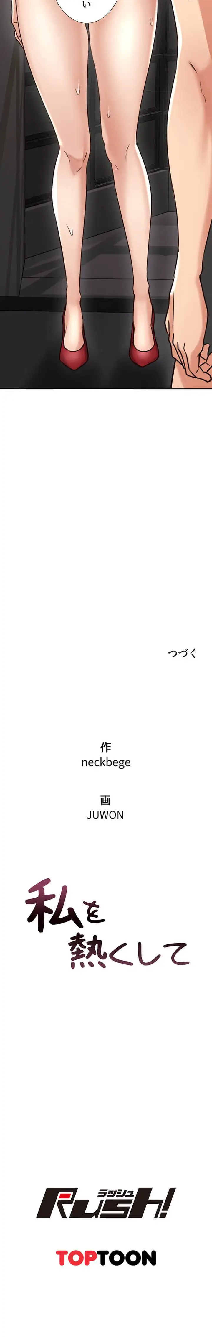 私を熱くして 第6話 - 16