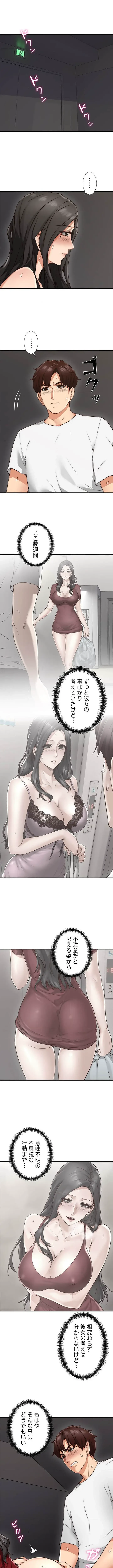 私を熱くして 第7話 - 2