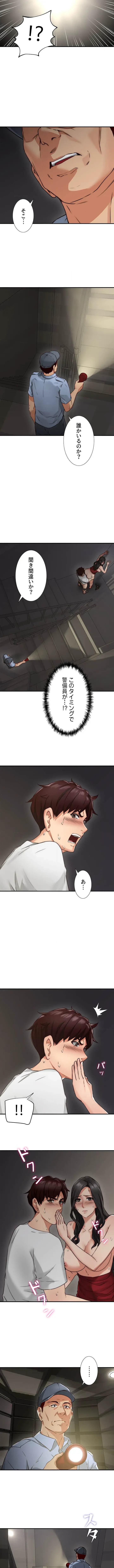 私を熱くして 第7話 - 4