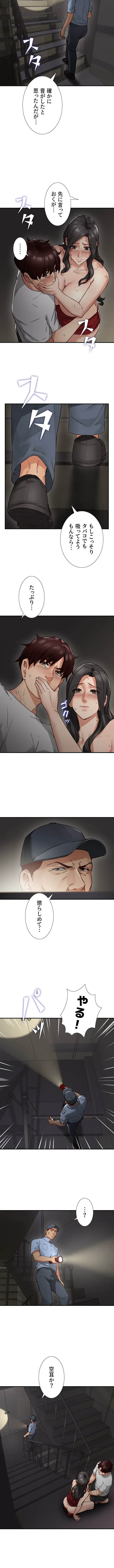 私を熱くして 第7話 - 5