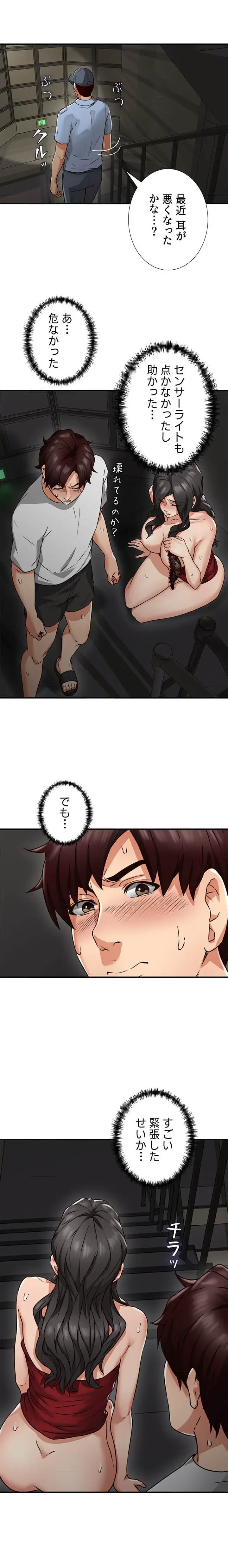 私を熱くして 第7話 - 6