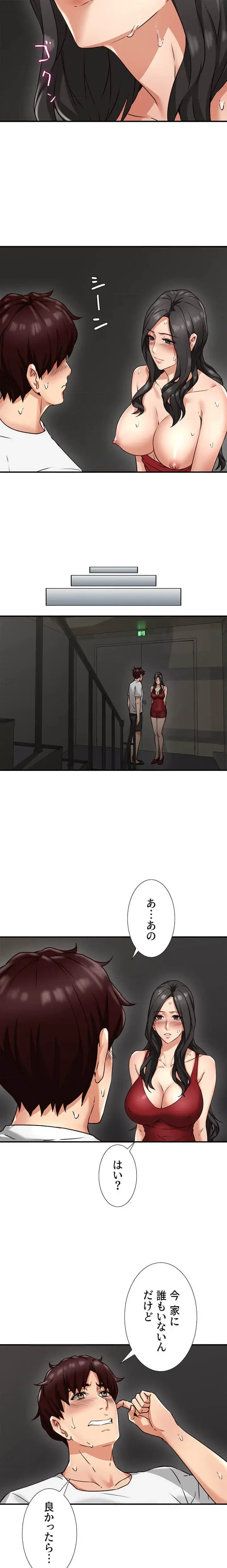 私を熱くして 第7話 - 9