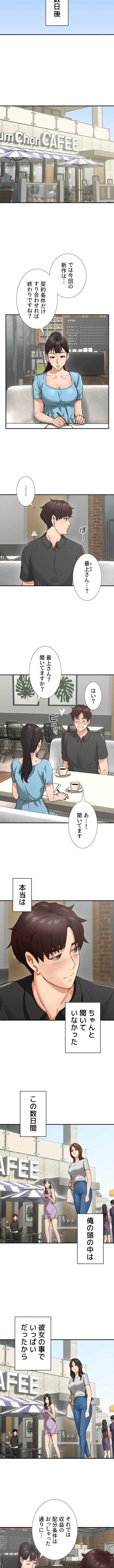 私を熱くして 第7話 - 11