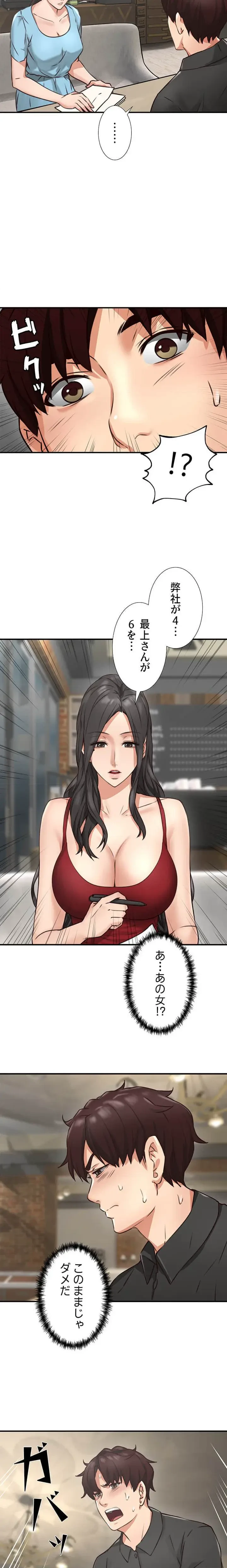 私を熱くして 第7話 - 12