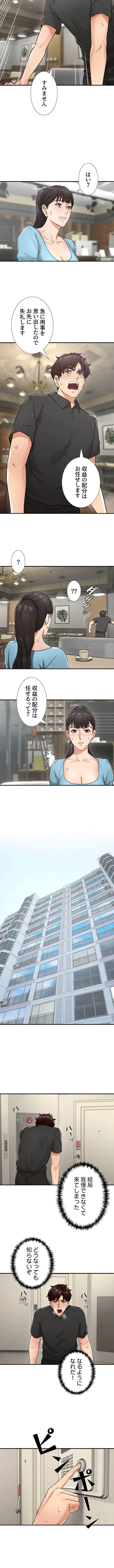 私を熱くして 第7話 - 13