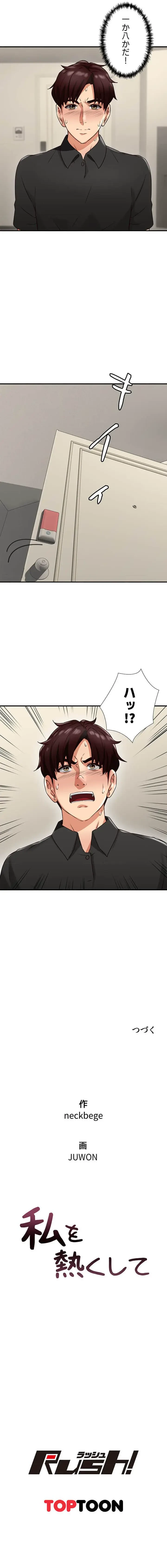 私を熱くして 第7話 - 14