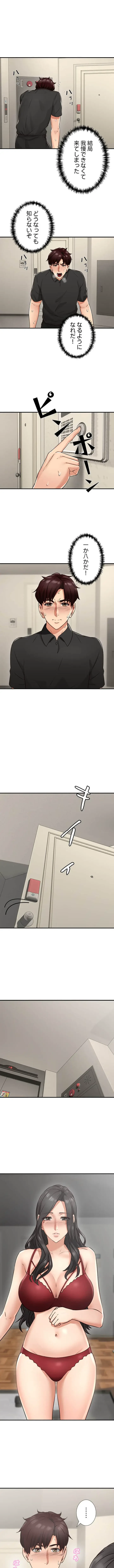 私を熱くして 第8話 - 1