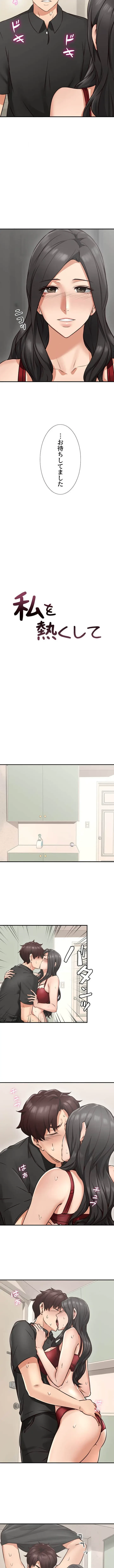 私を熱くして 第8話 - 2