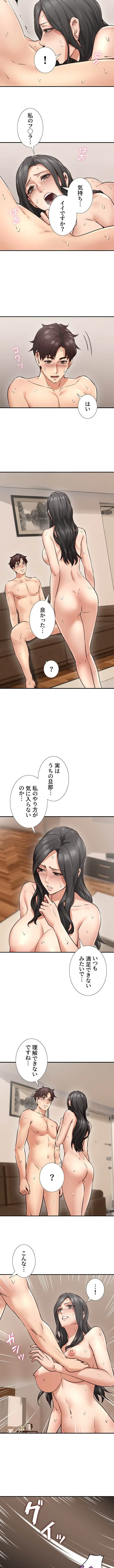 私を熱くして 第8話 - 7