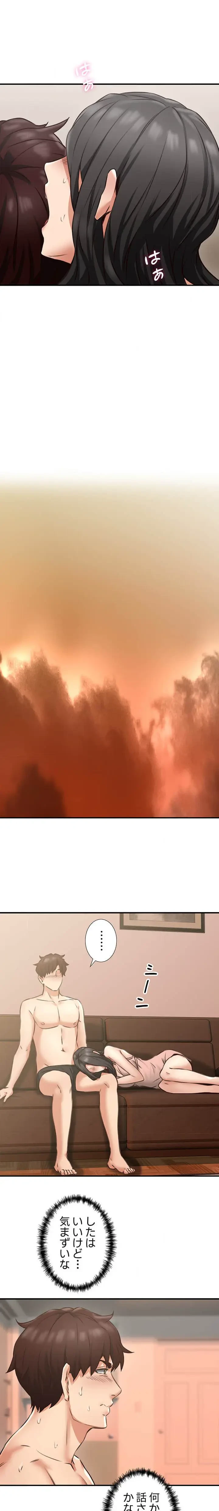 私を熱くして 第8話 - 12