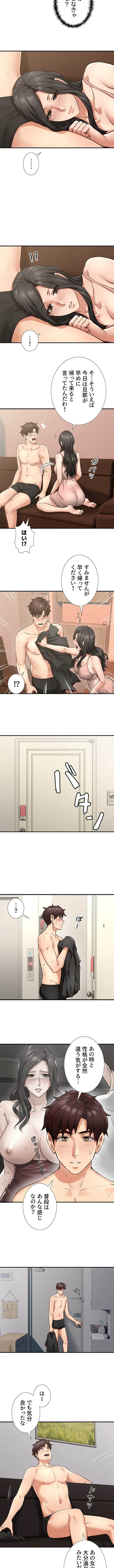 私を熱くして 第8話 - 13