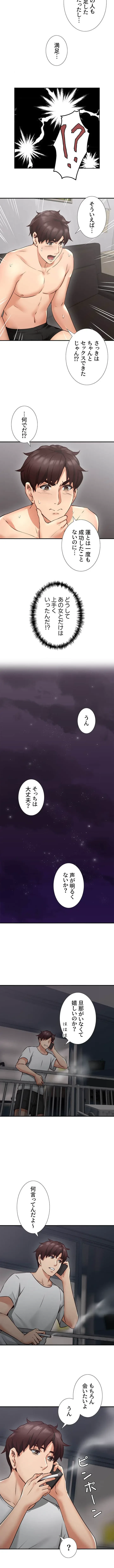 私を熱くして 第8話 - 14