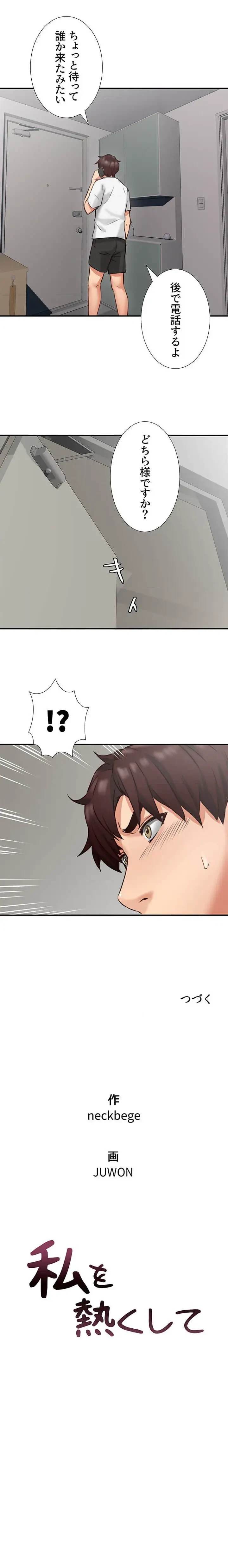 私を熱くして 第8話 - 15