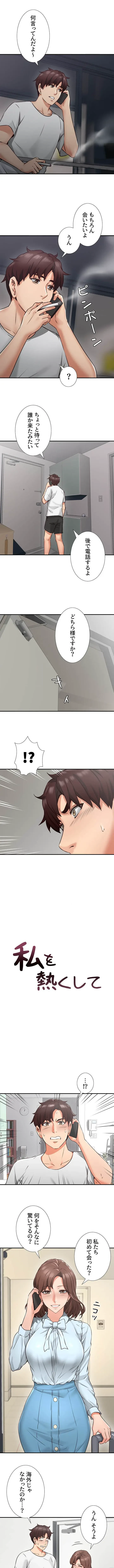 私を熱くして 第9話 - 1