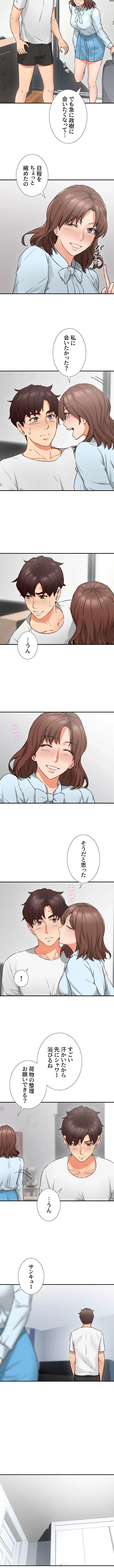 私を熱くして 第9話 - 2