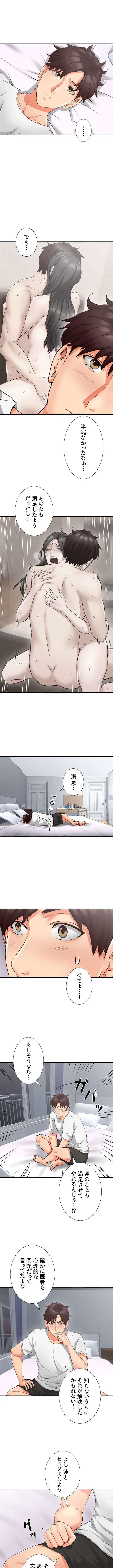 私を熱くして 第9話 - 4