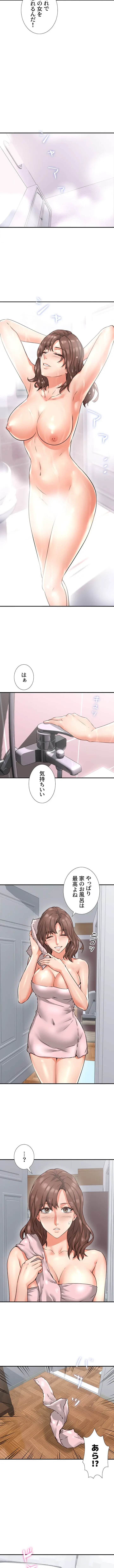 私を熱くして 第9話 - 5