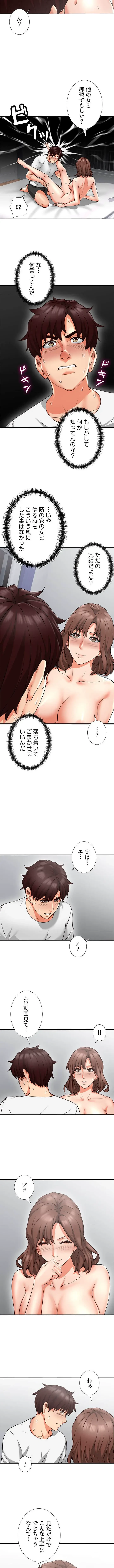 私を熱くして 第9話 - 8