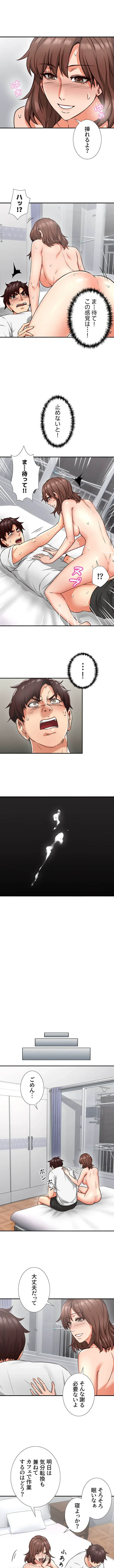 私を熱くして 第9話 - 11