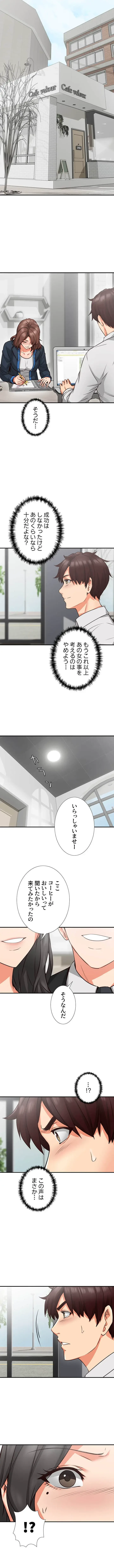 私を熱くして 第9話 - 13