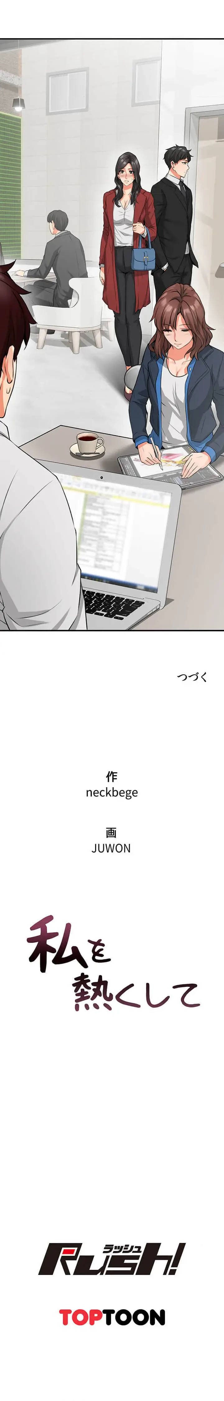 私を熱くして 第9話 - 14