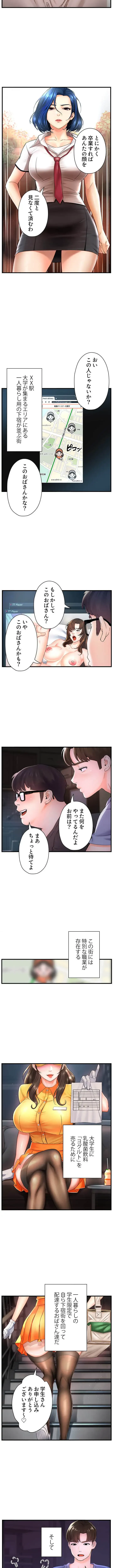 美熟女の定期便 第1話 - 5