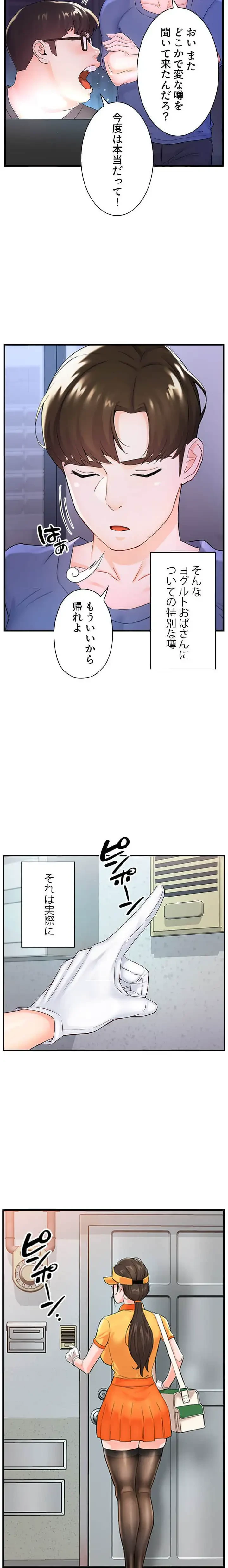 美熟女の定期便 第1話 - 6