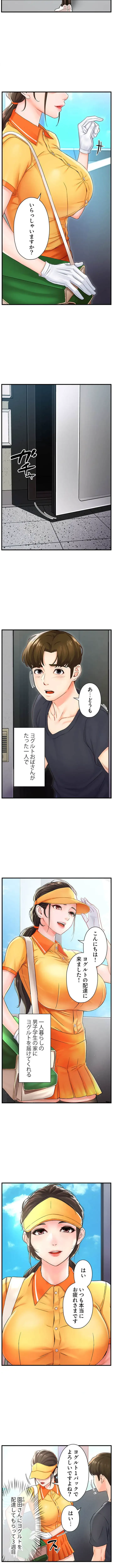 美熟女の定期便 第1話 - 7