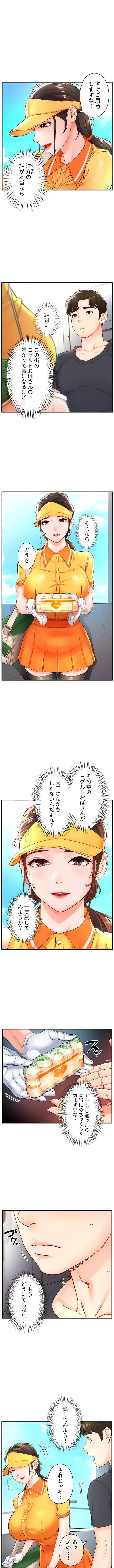 美熟女の定期便 第1話 - 8