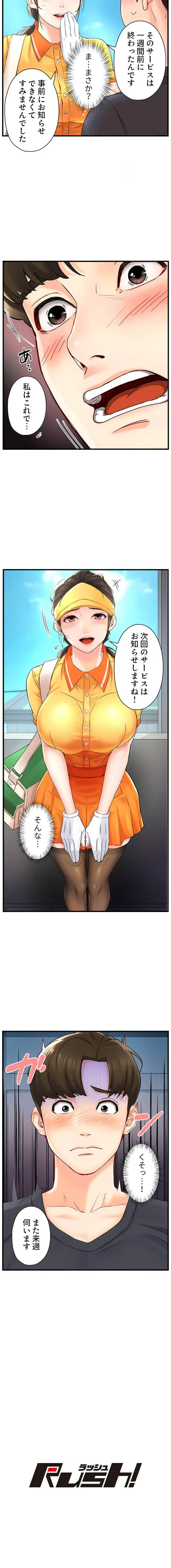 美熟女の定期便 第1話 - 11