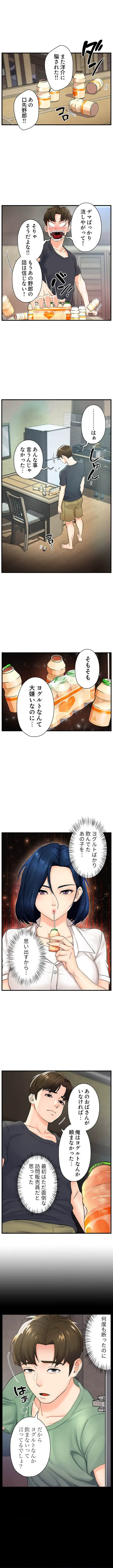 美熟女の定期便 第2話 - 1